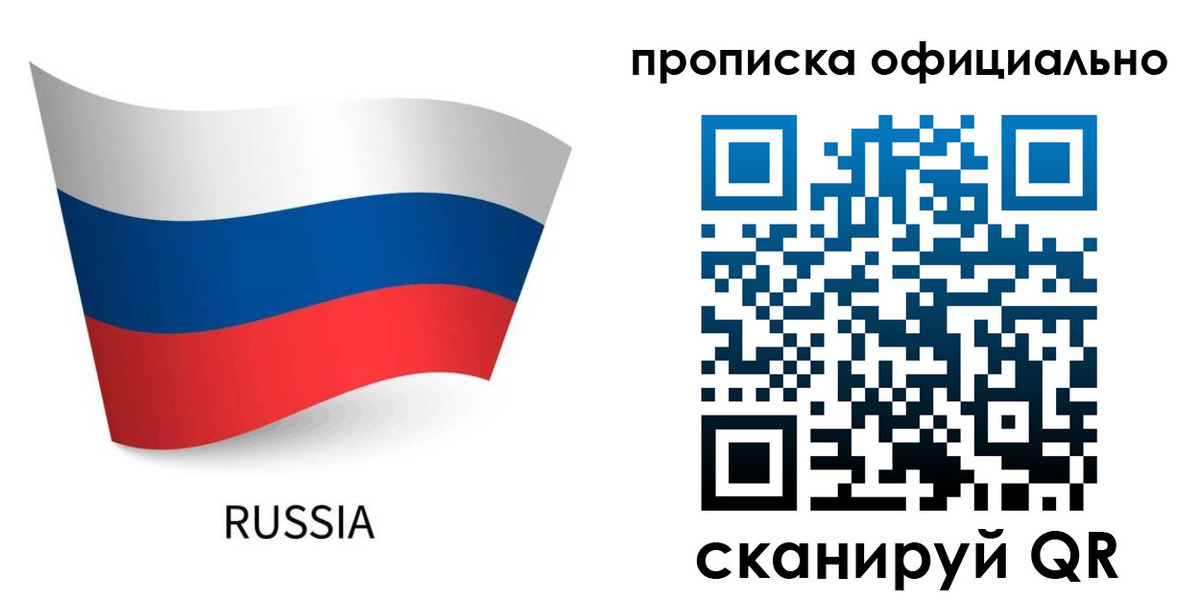 прописка для военкомата в Алдане