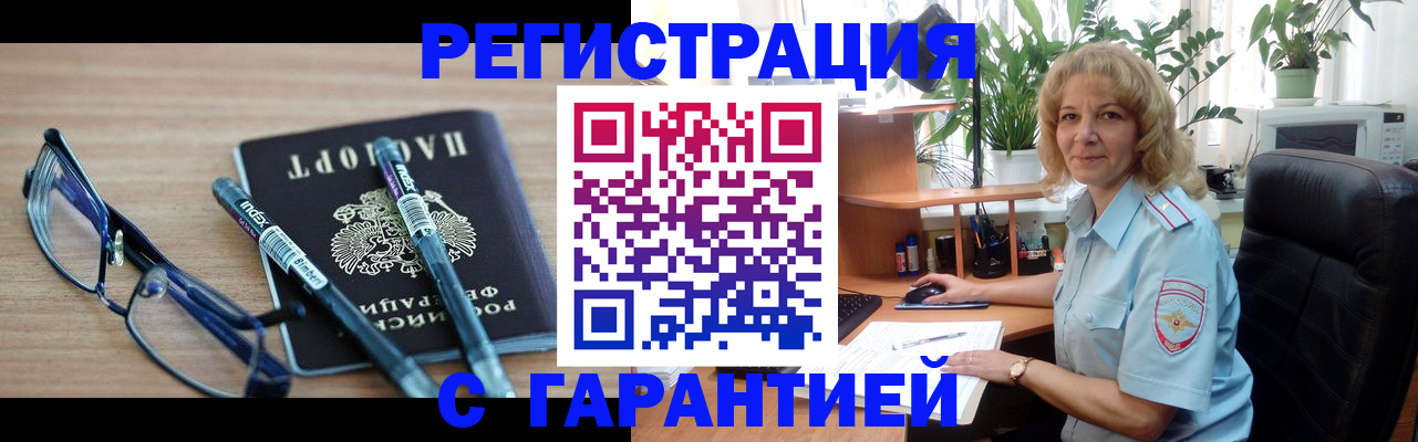 прописка штамп в Алдане