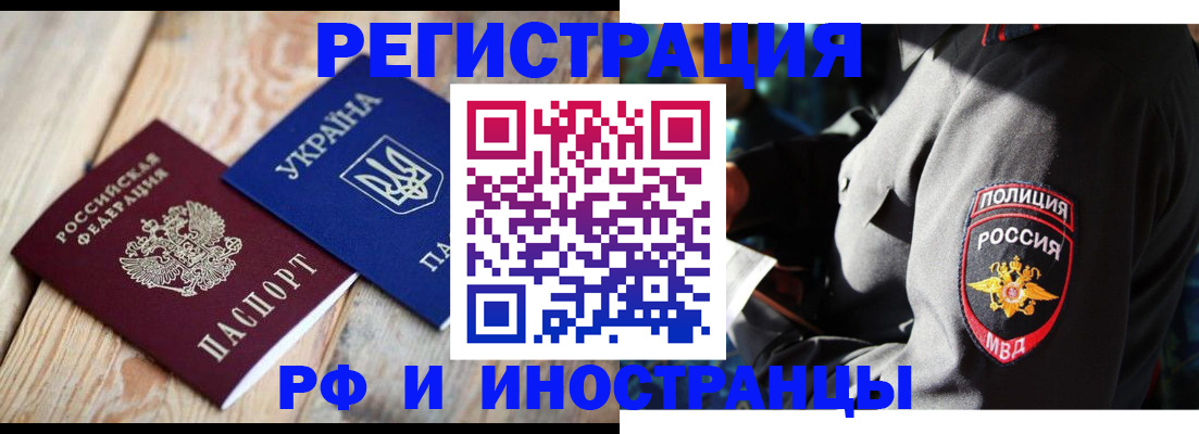 прописка для работы в Алдане