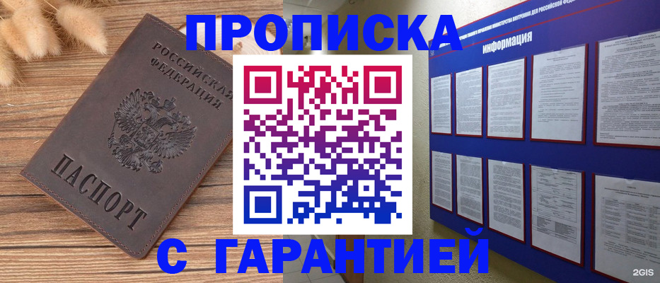 прописка для военкомата в Алдане