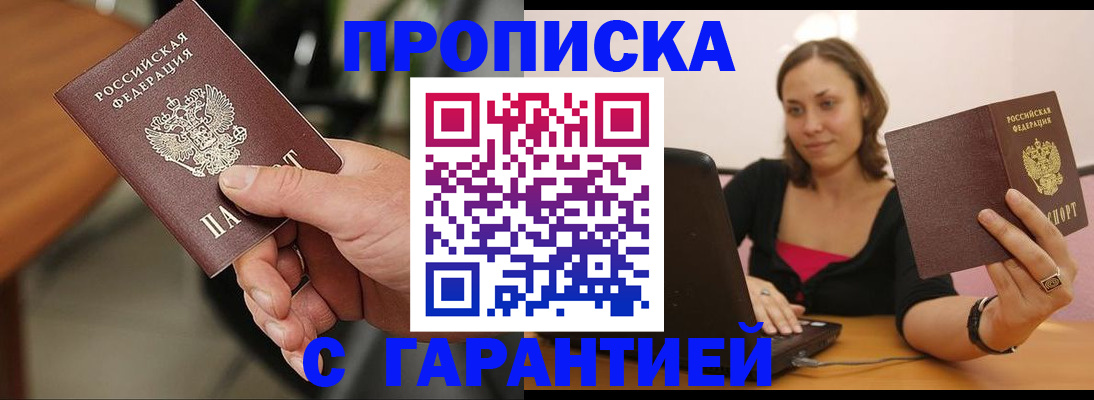 временная регистрация гарантия в Алдане