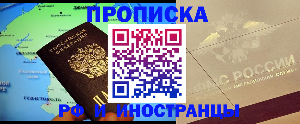 прописка в квартире в Алдане