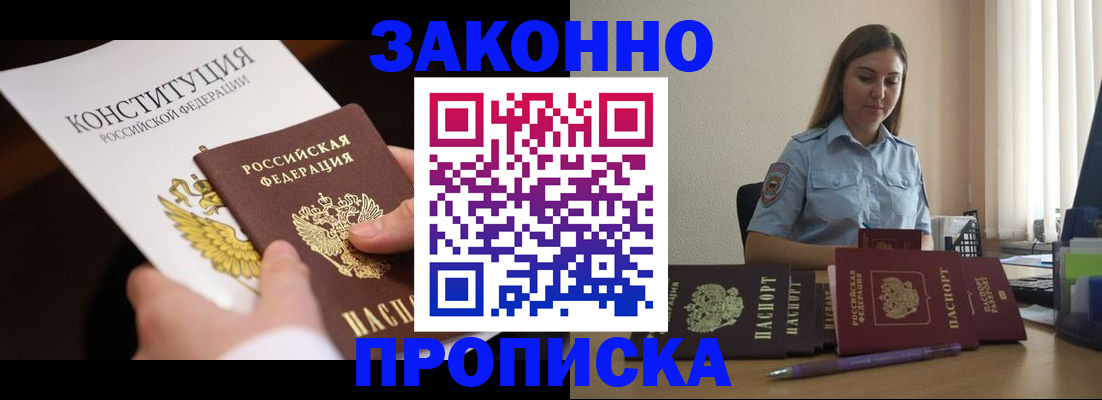 прописка от собственника в Алдане