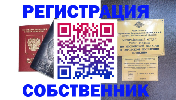 прописка ребенка в Алдане