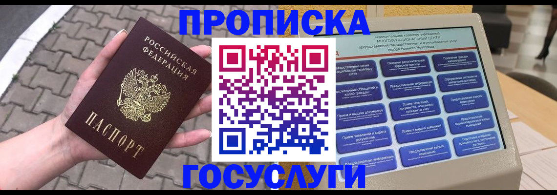 прописка от собственника в Алдане