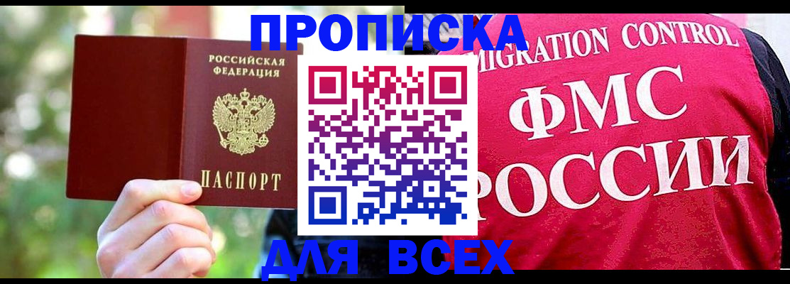 прописка для школы в Алдане