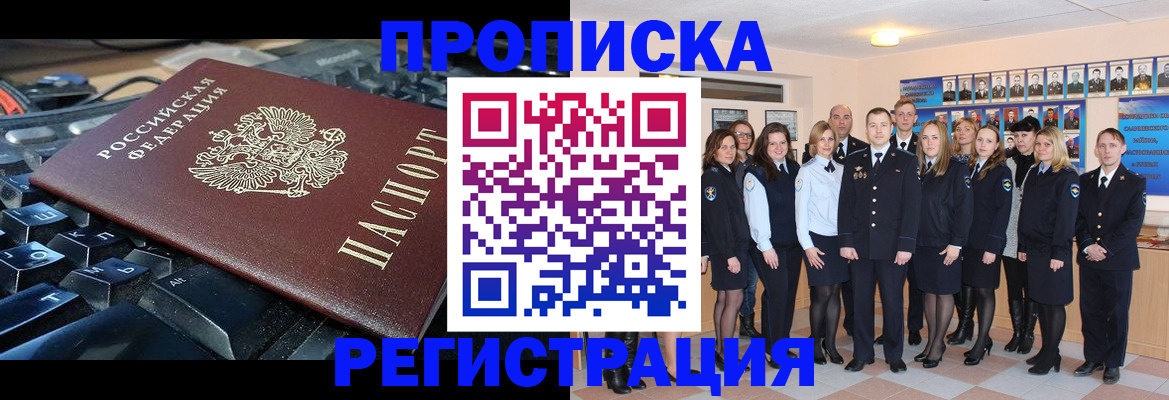 временная регистрация для всех в Алдане